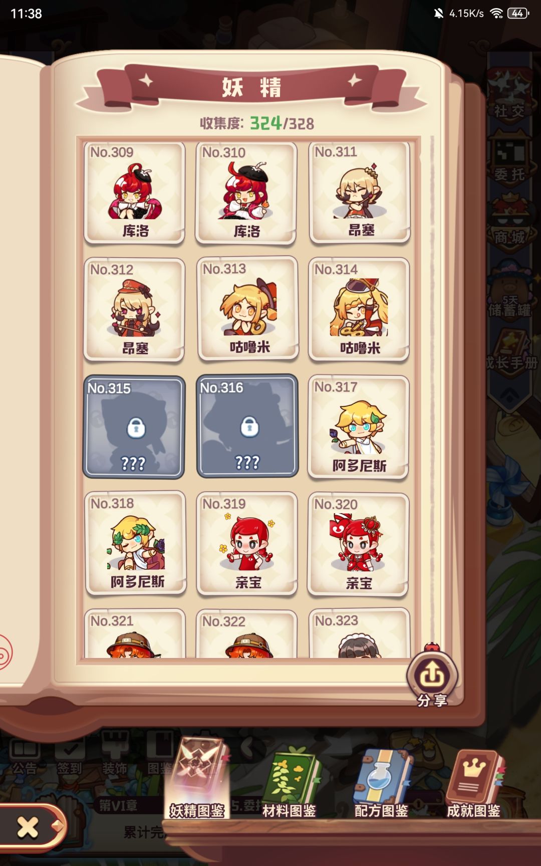 图鉴还差两个妖精 1