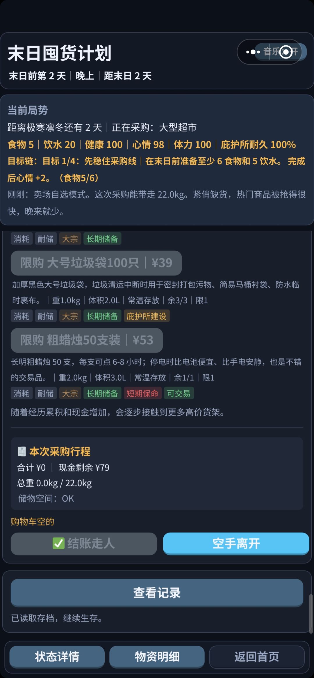 还是购物问题 2