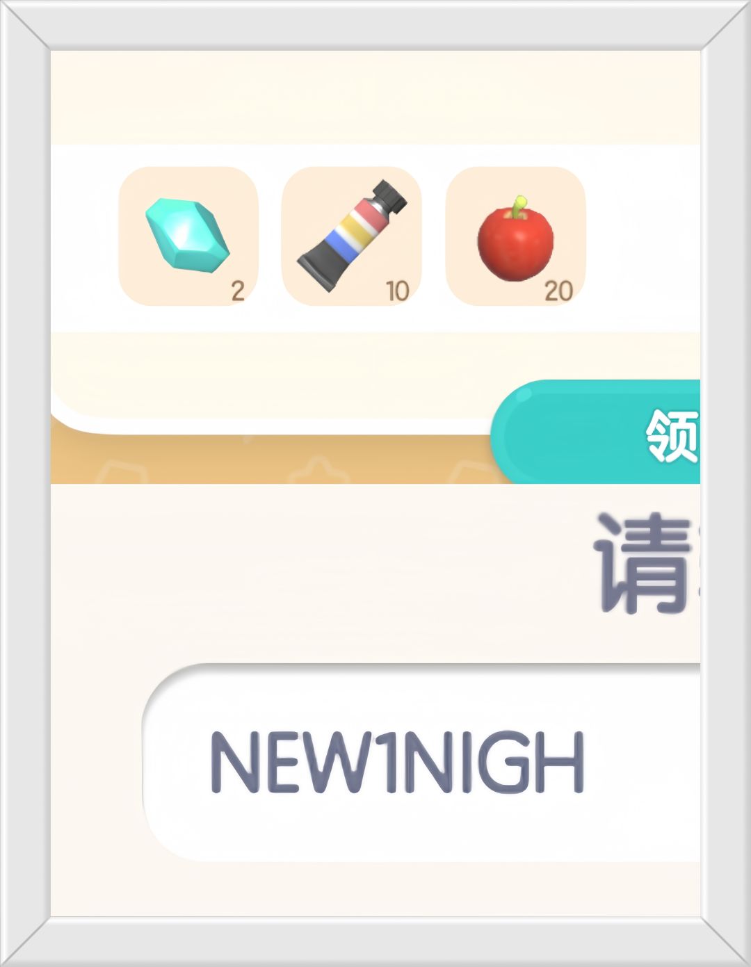 心动小镇10月30日限时兑换码。截图