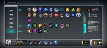 打野诚哥最好用的出装