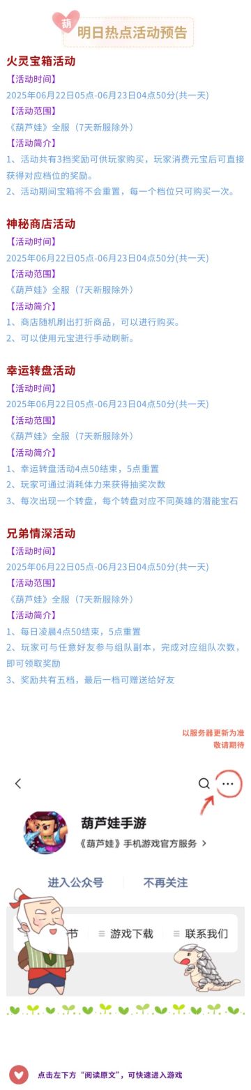 【葫芦娃】6月22日活动预告