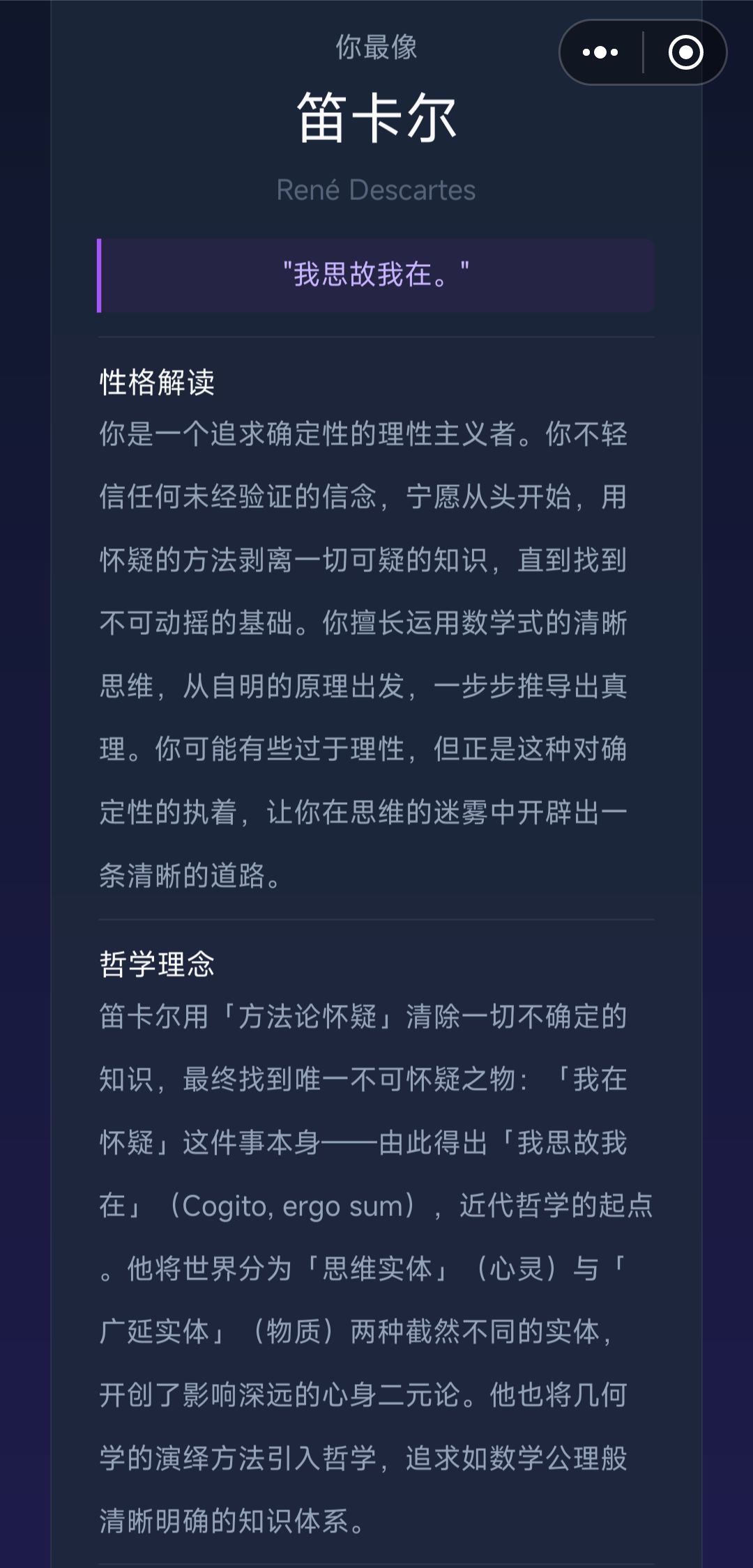 虽然笛卡尔截图