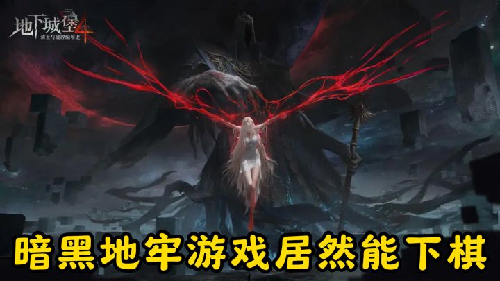 这款暗黑地牢游戏居然能下棋?站位策略直接决定战斗胜负!截图