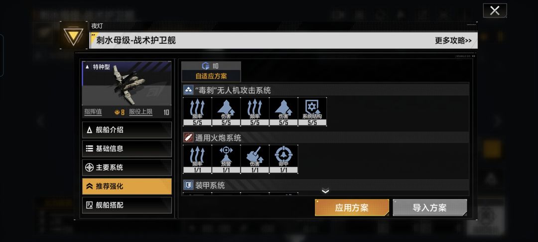 加点方案码 2