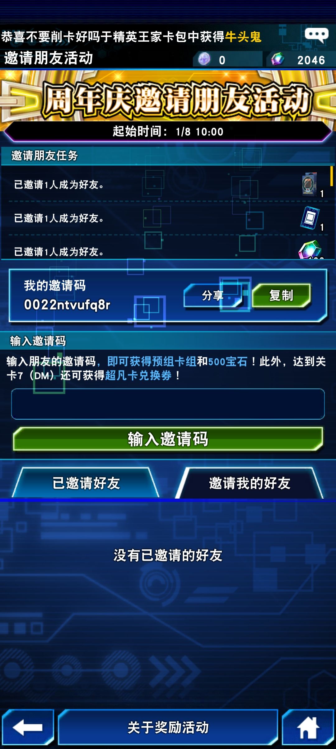 邀请码 1