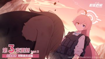 主线故事【对策委员会篇】第3章Part3 （17~27话）即将更新！