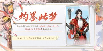 书院情报丨灼墨此梦活动预告