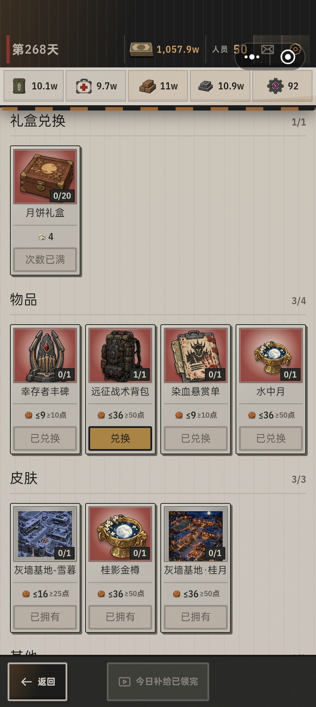 月饼全部六星了,中秋Boss信物四星,差俩 2