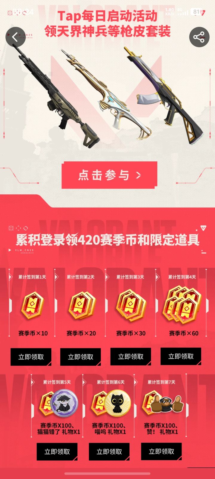《无畏契约:源能行动》,即“无畏契约手游”,是全球流行的潮流射击竞技网游《无畏契约》的唯一正版移动射击手游。产品还原端游经典英雄技能与射击体验,风格潮流前卫,游戏玩法丰富,射击节奏爽快,同时针对移动端进行适配优化,为玩家带来移动端射击竞技“秀场”。
——以经典的爆破模式为核心玩法,搭配众多拥有独特技能与清晰明确定位的英雄角色,结合风格不同的各类地图,让每一位玩家都能在游戏中尽情发挥战术与枪法,体截图