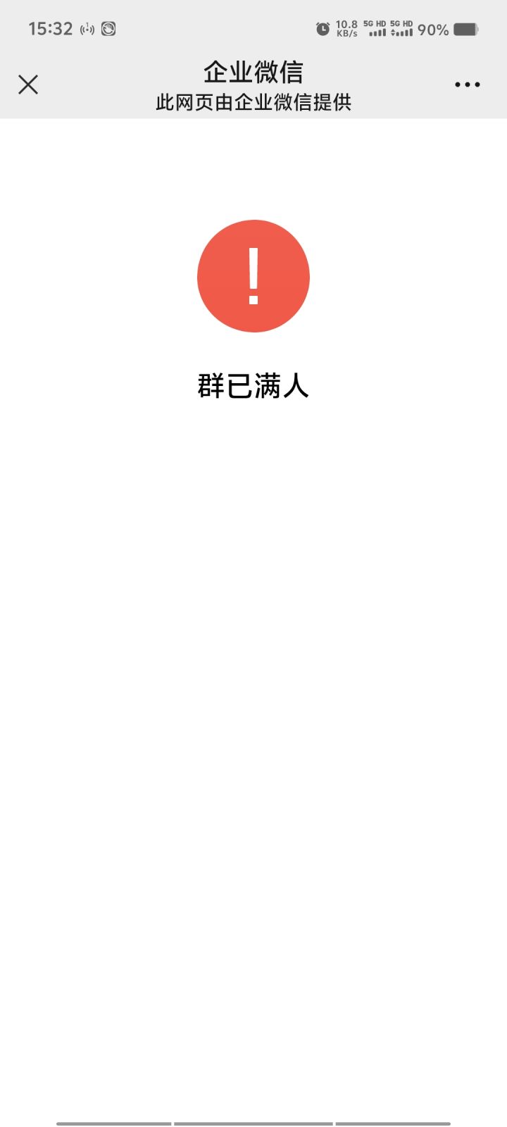 群已满人截图