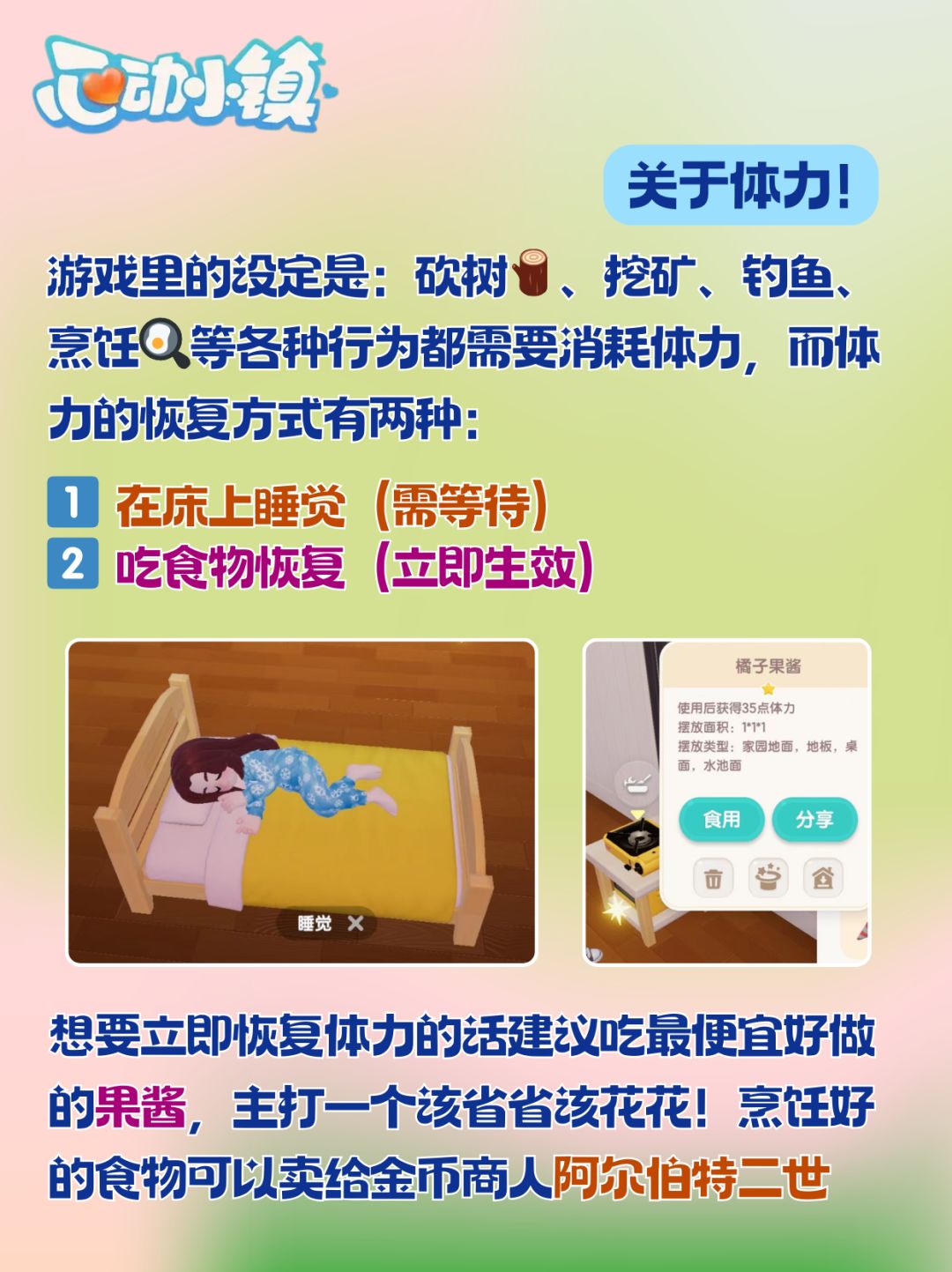 入住指南🔔心动小镇注意事项❗️ 2