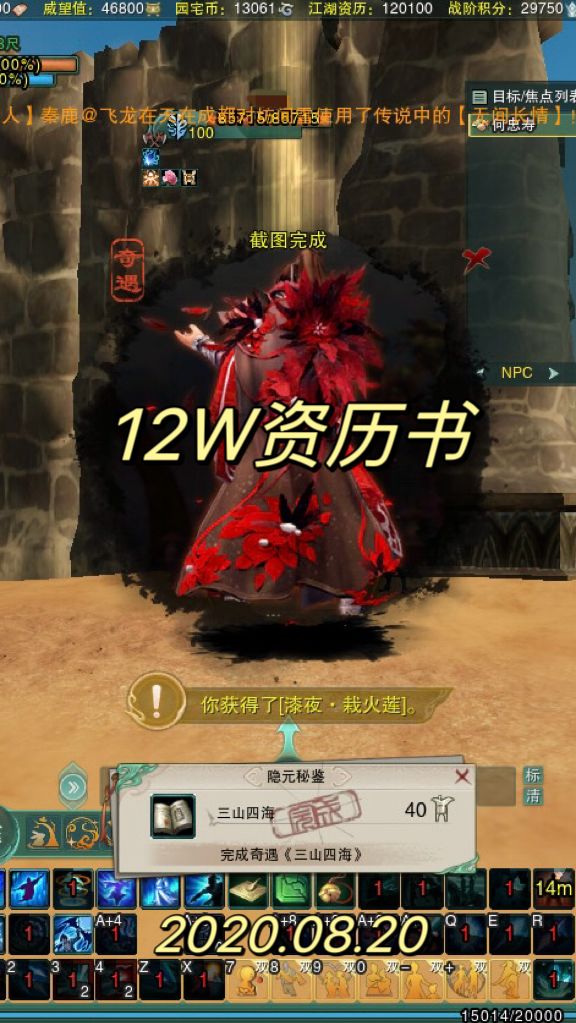 奇遇记录❸截图