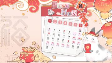 代号:GFG月历壁纸 | 讲真，有点过于可爱了