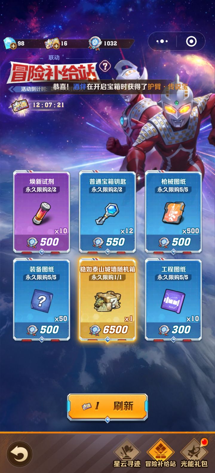 冒险补给站截图