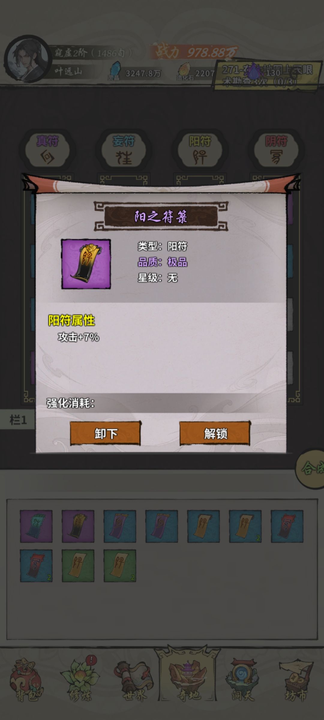 出6张紫符,3张神符,1张鸡肋,2张垃圾 3