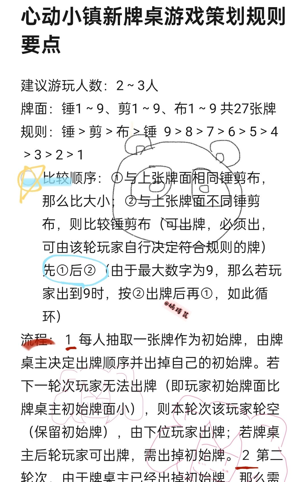【心动小镇】小镇新星球牌桌玩法 3
