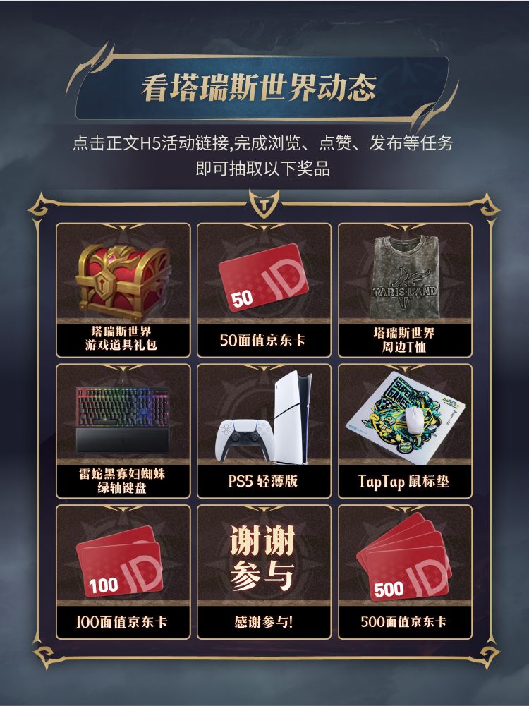 看塔瑞斯世界动态,参与征集活动,赢大奖! 2