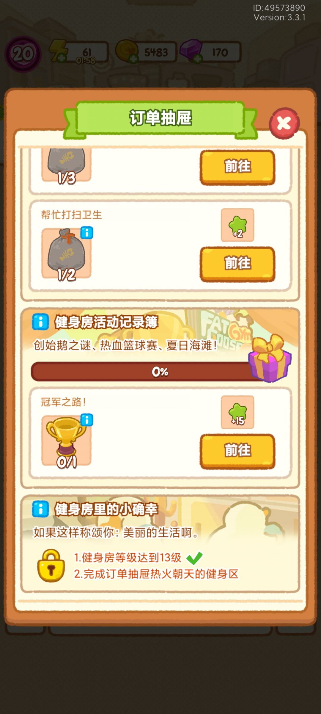 [萌新]求助！断舍离 3