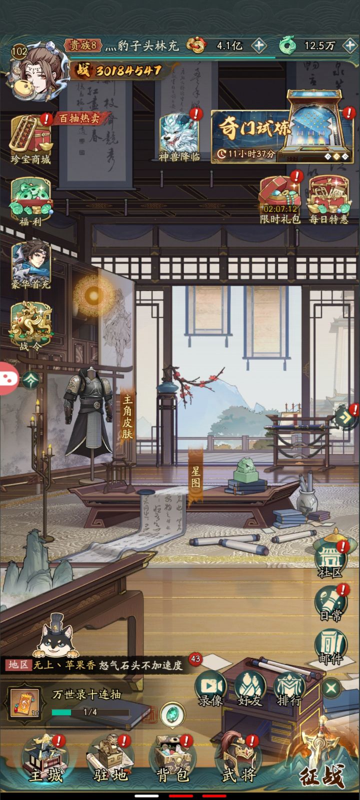记录贴0氪84天3000W战力截图