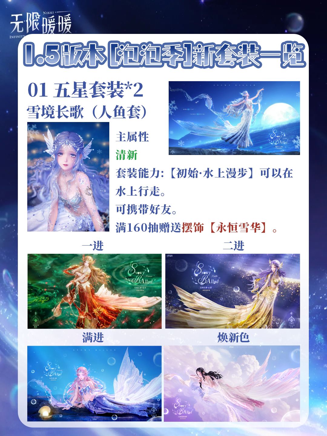 13套新衣服！《无限暖暖》1.5版本套装速览 2