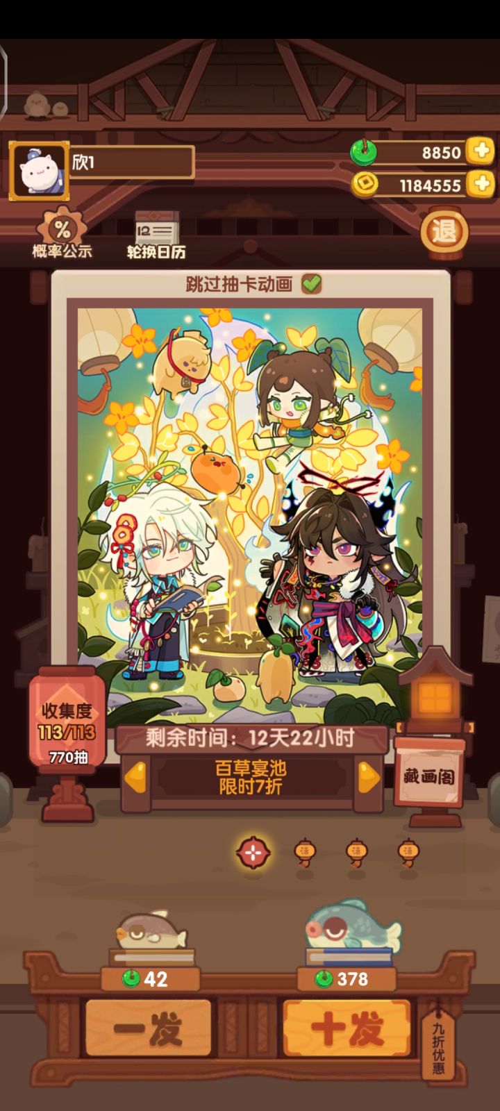 77发 百草宴池截图