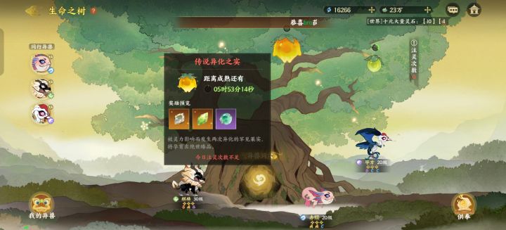 异化果实截图