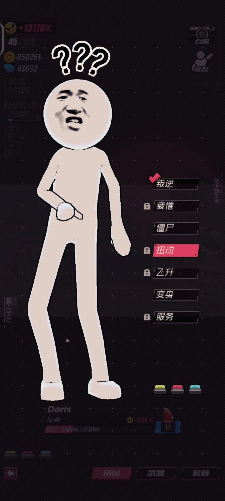 这个姿态怎么解锁截图