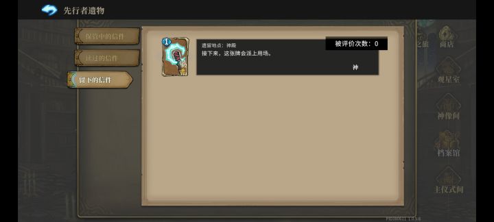 全游第二的先行者遗物截图