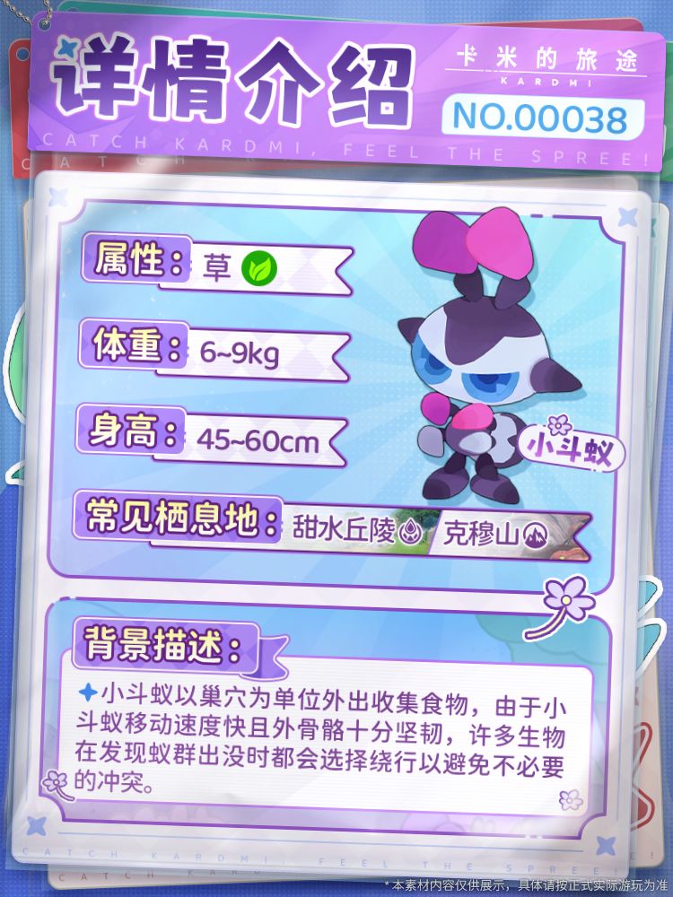 📖【卡米图鉴・观察手册|小斗蚁】 2