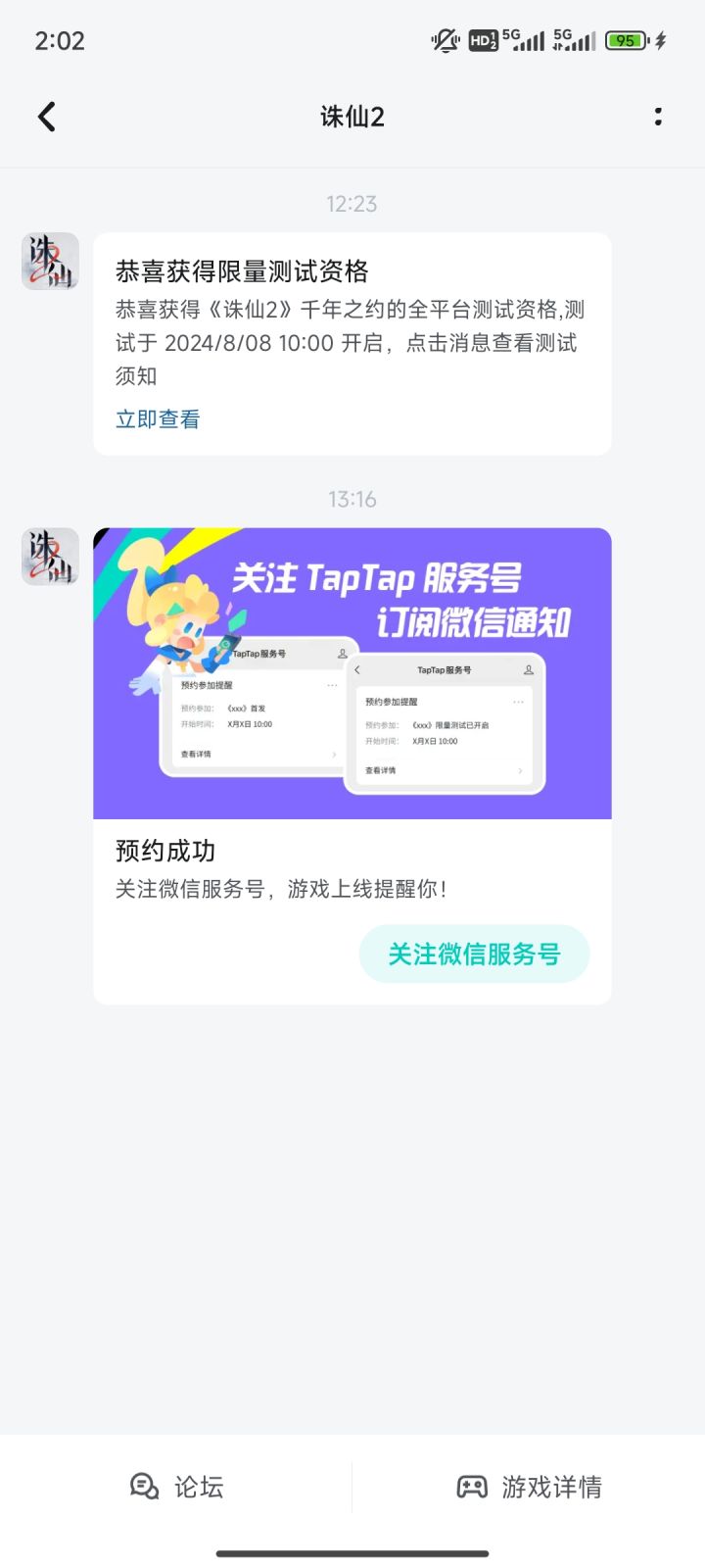 已获取测试资格，为什么登录不进去截图