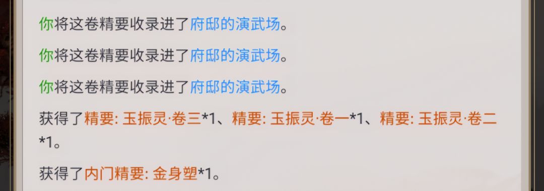 选的金身塑,给的玉震灵 1