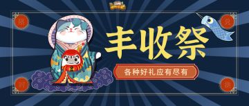 限时活动丨丰收祭今日开启