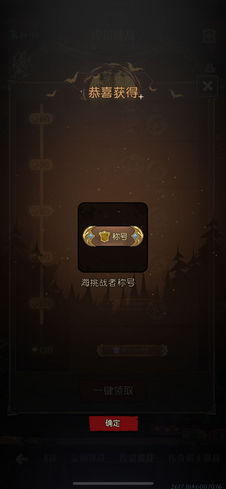 卡最后一天拿到了挑战头衔截图