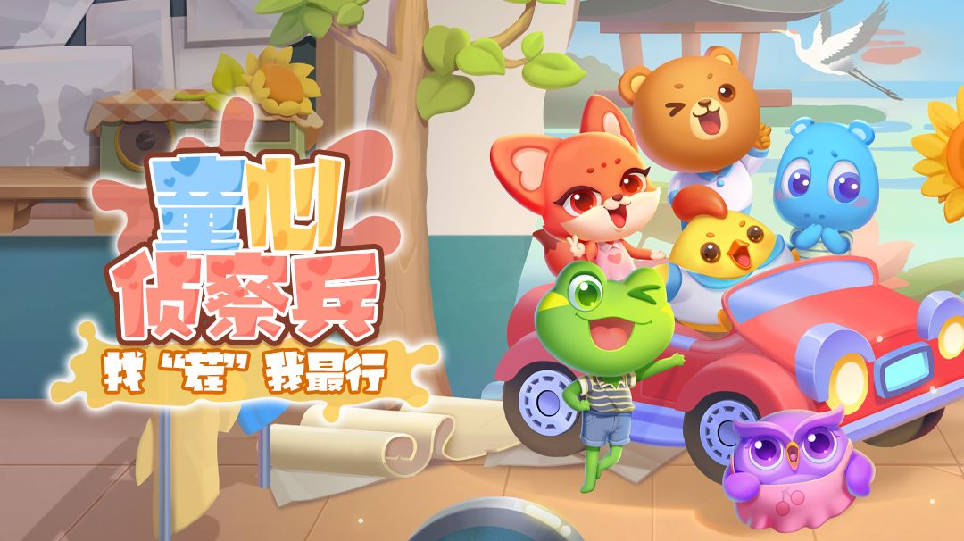 【童心侦察兵】获奖公告 1