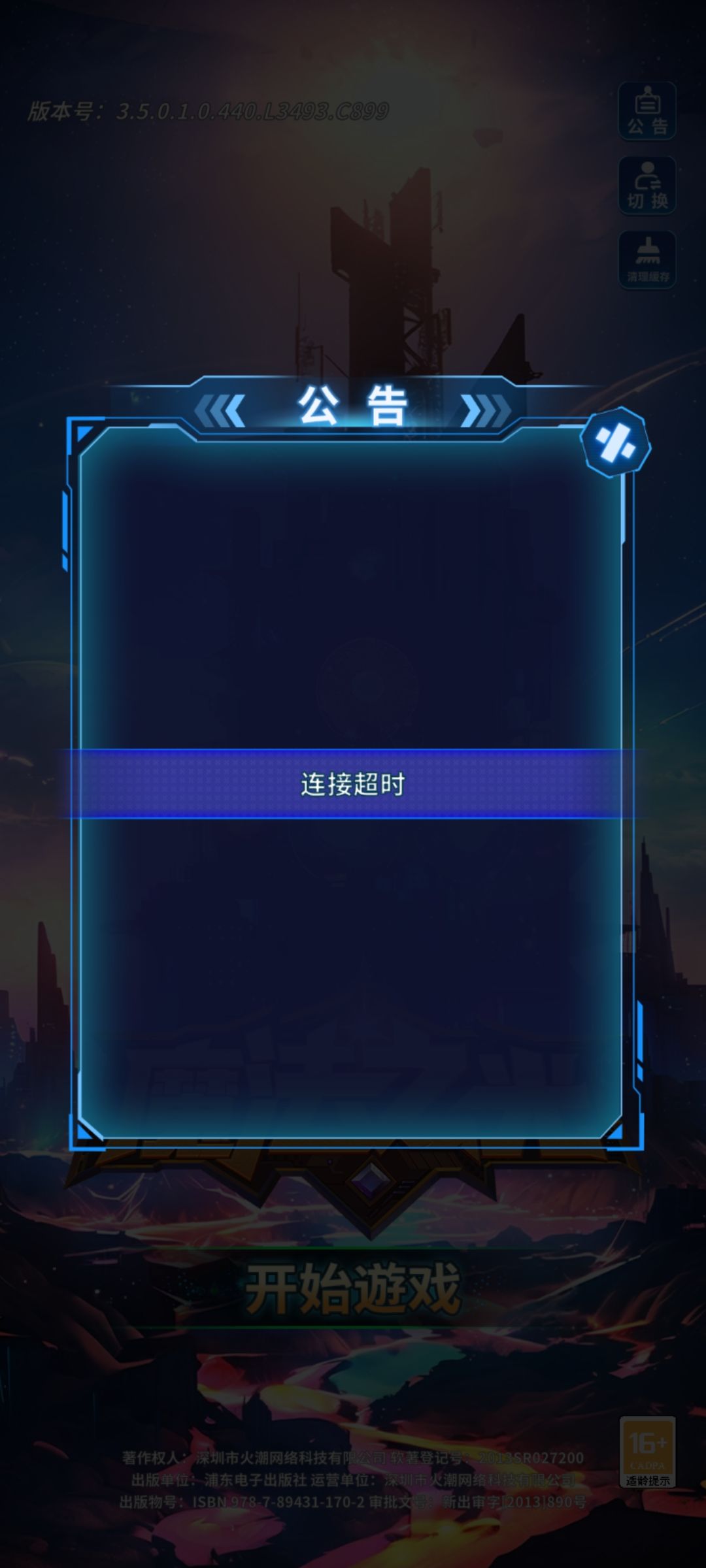 是更新了吗?为啥游戏进不去了 1