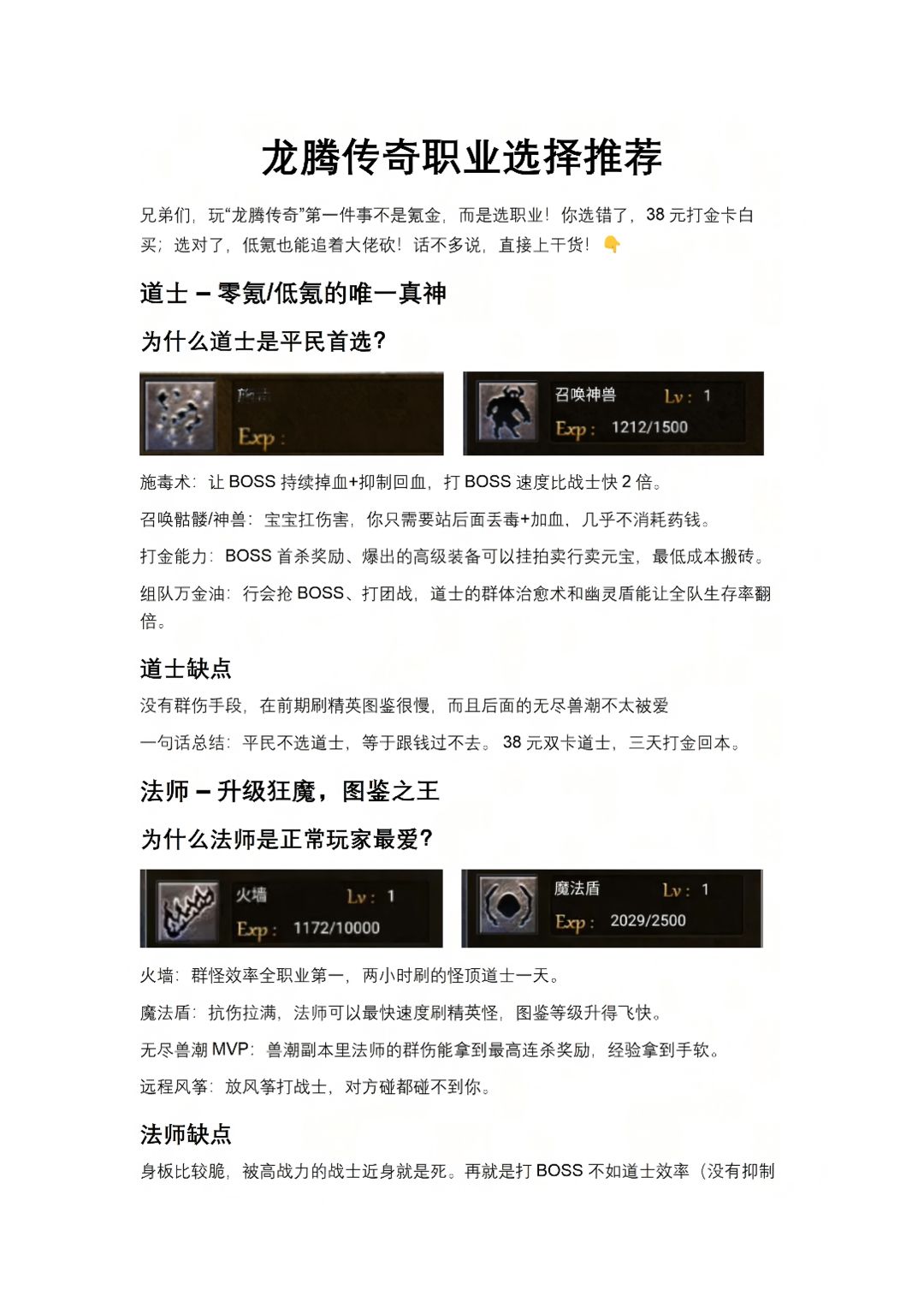 龙腾传奇职业怎么选?看这篇就够了! 1