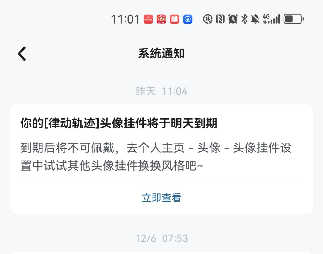不好我的头像挂件要过期了😭 1