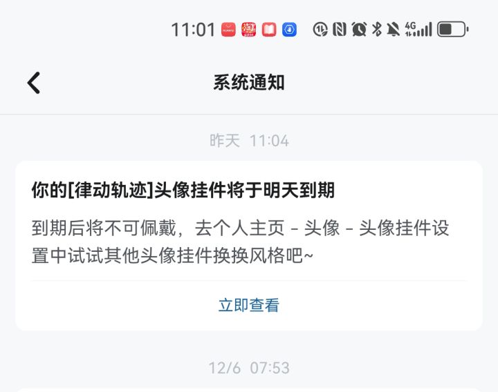 不好我的头像挂件要过期了😭截图
