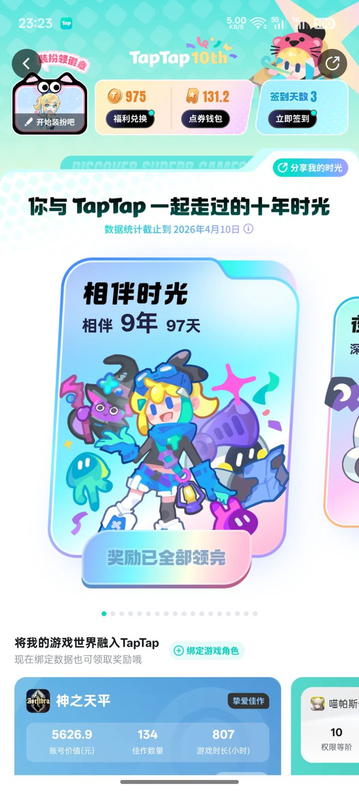 点卷为什么不能全额抵扣，没有啥想买的了截图