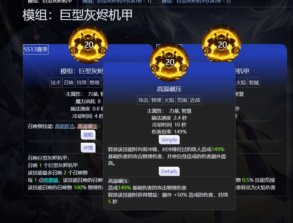 巨型灰烬机甲也砍了,难受 2