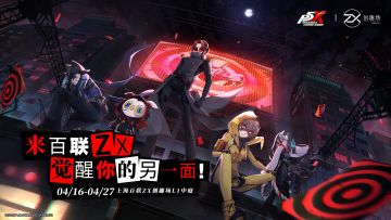 前往百联ZX，觉醒你的另一面！
