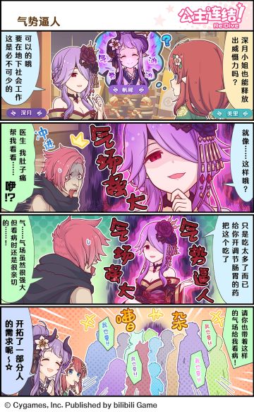 四格漫画更新——「气势逼人」