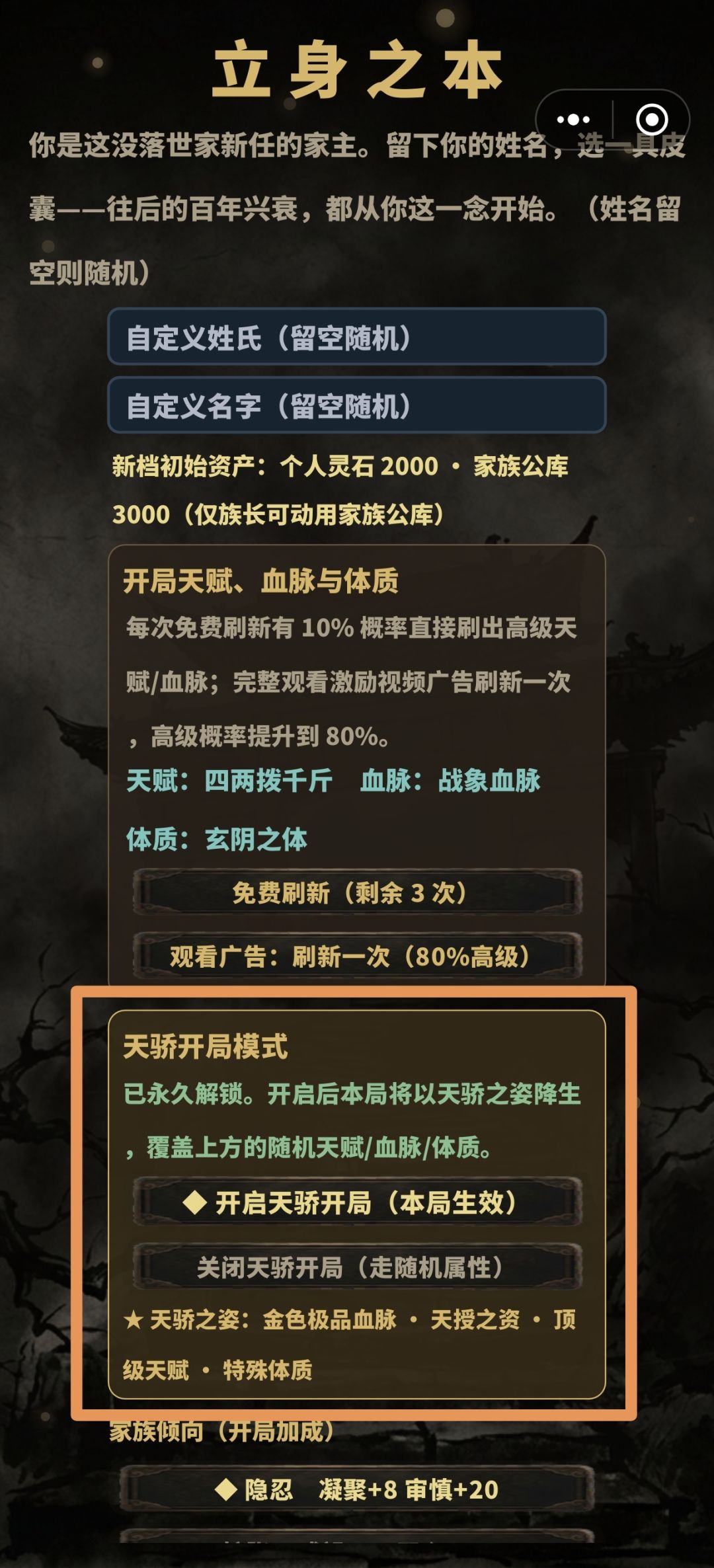 这个天骄开局为什么PC版用不了 1