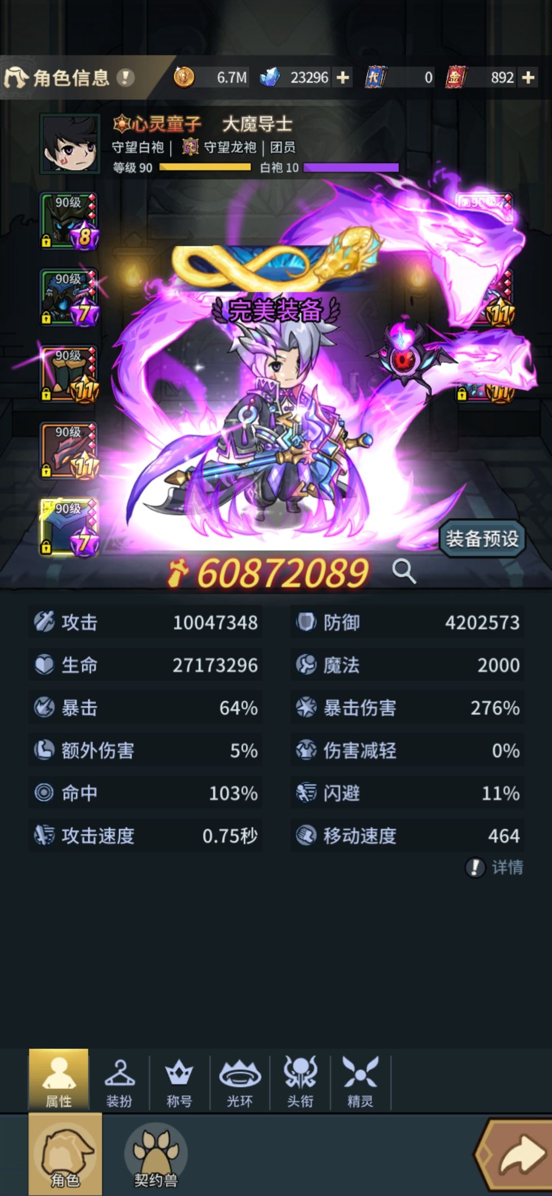 法师苦痛攻略 3