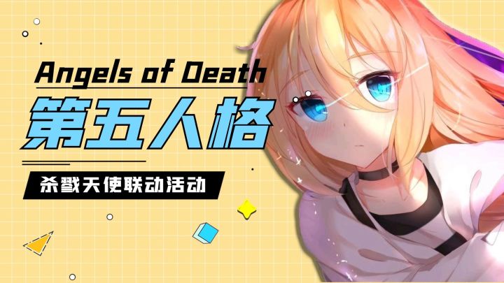 第五人格：杀戮天使联动角色汇总，教授单尼强烈推荐截图