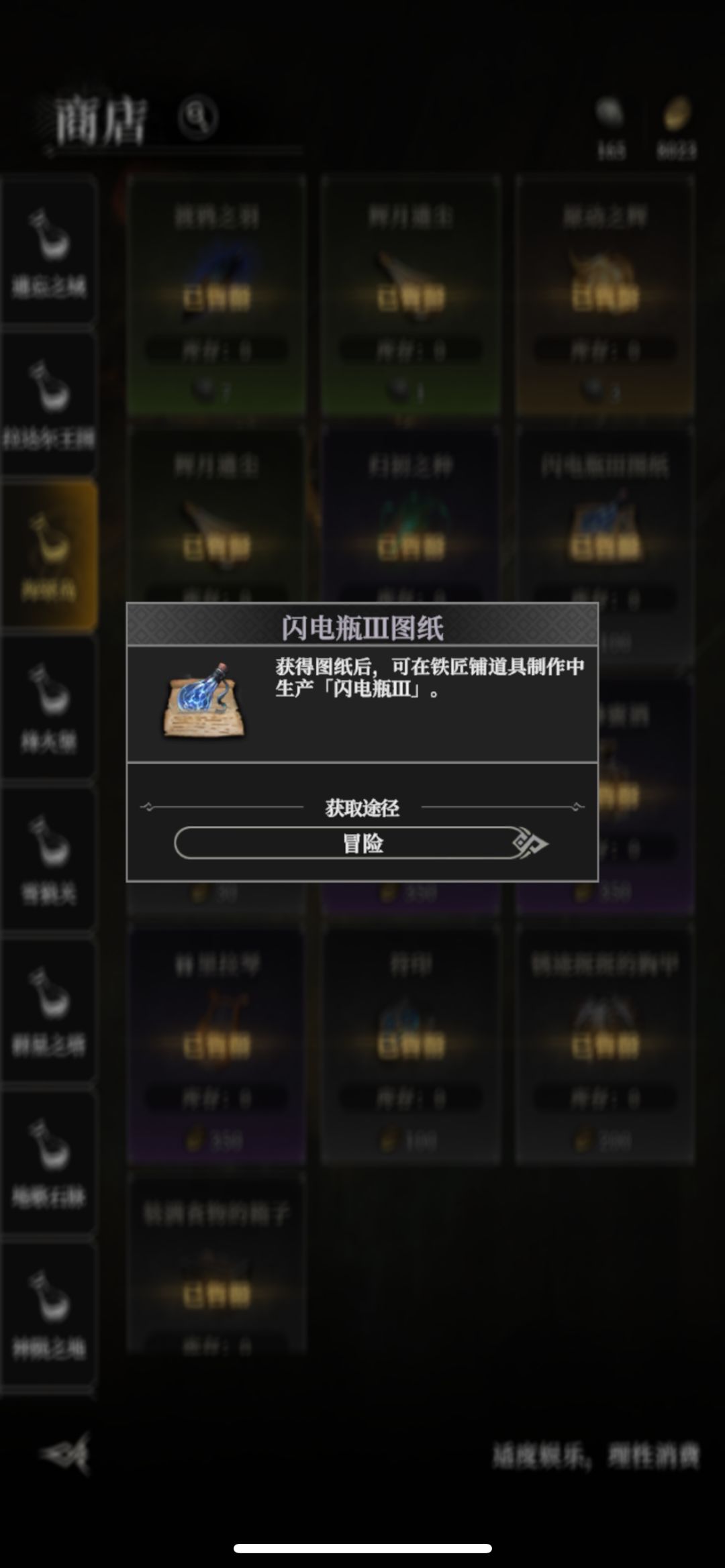 闪电瓶2/3获取 2