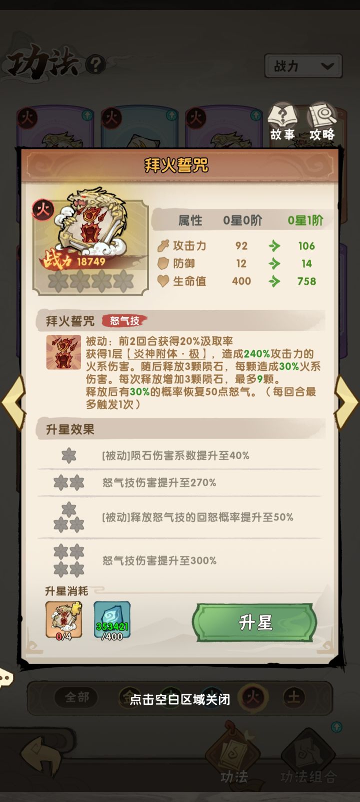 拜火这玩意截图