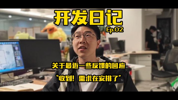 开发日记Ep.02:“收到!需求已经在安排了!”截图