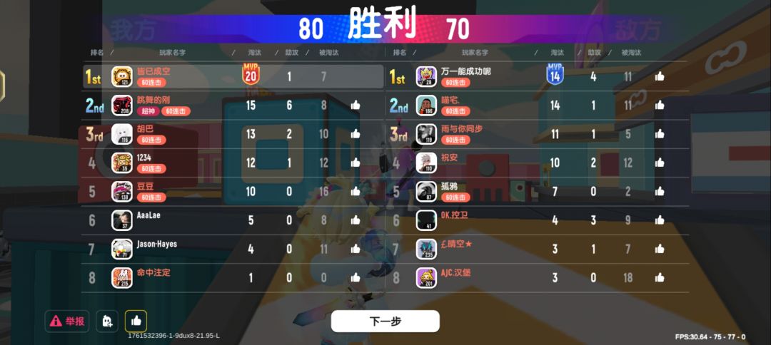 60连击,你打出来过吗? 1