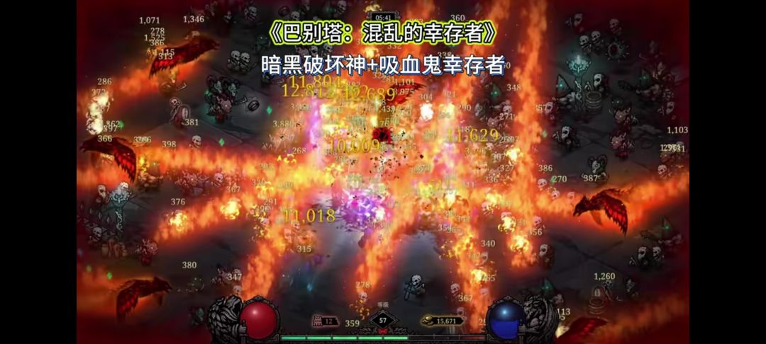 【巴别塔混乱幸存者】手机版 1